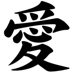 Ilustración del símbolo del amor japonés